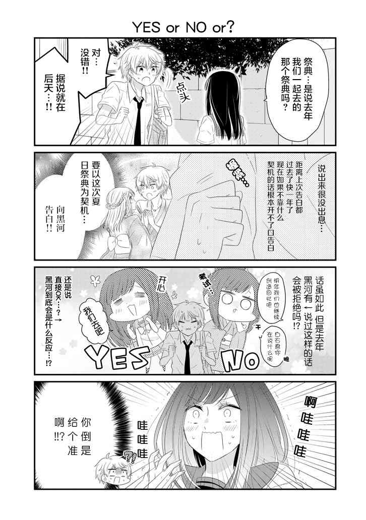就算是高岭之花也要攻略！漫画-图4