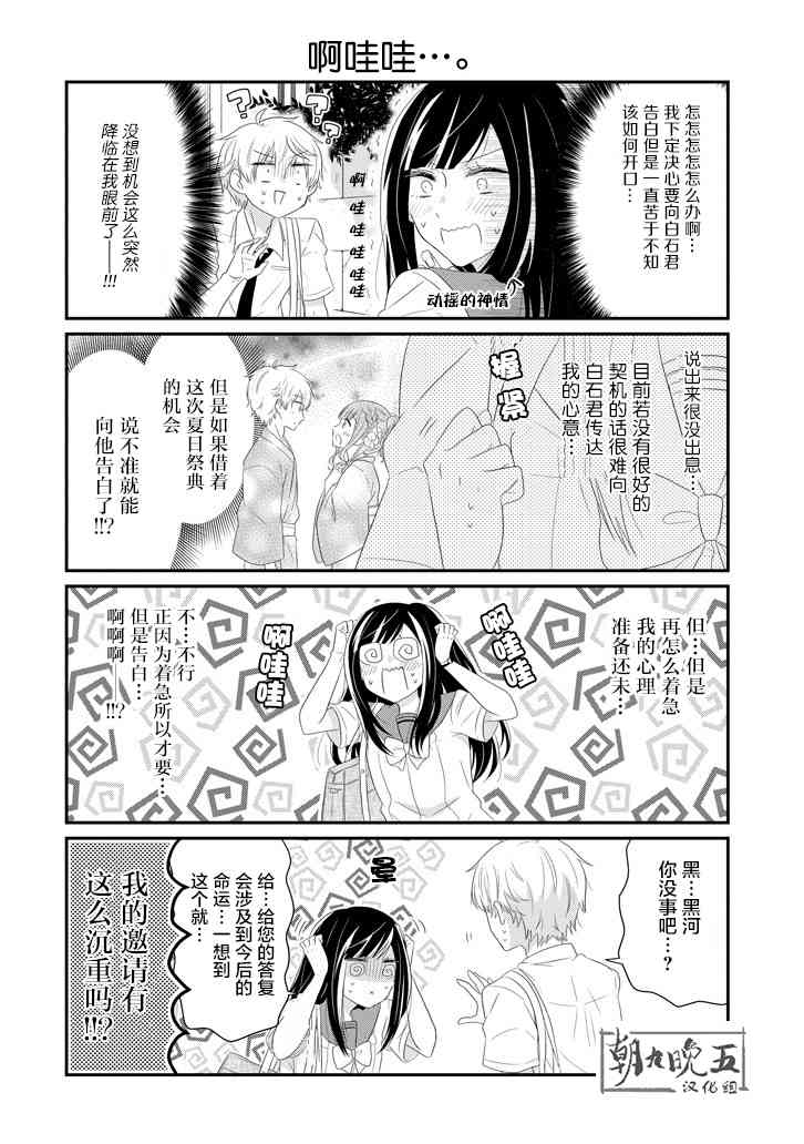 就算是高岭之花也要攻略！漫画-图5