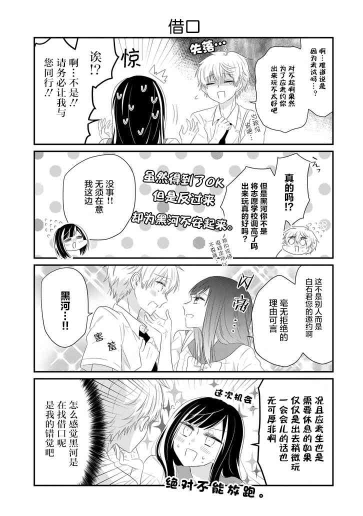 就算是高岭之花也要攻略！漫画-图6