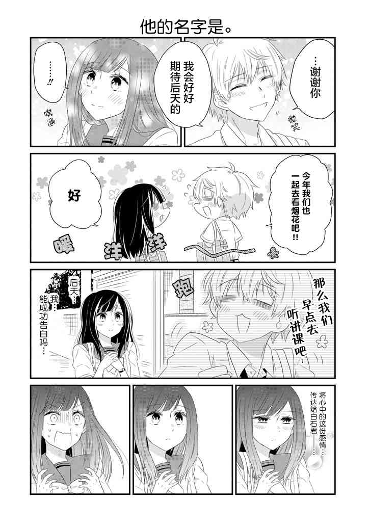 就算是高岭之花也要攻略！漫画-图7