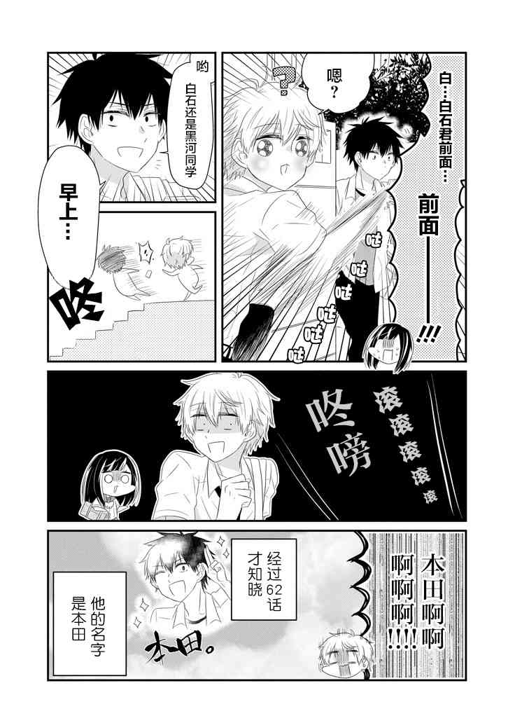就算是高岭之花也要攻略！漫画-图8