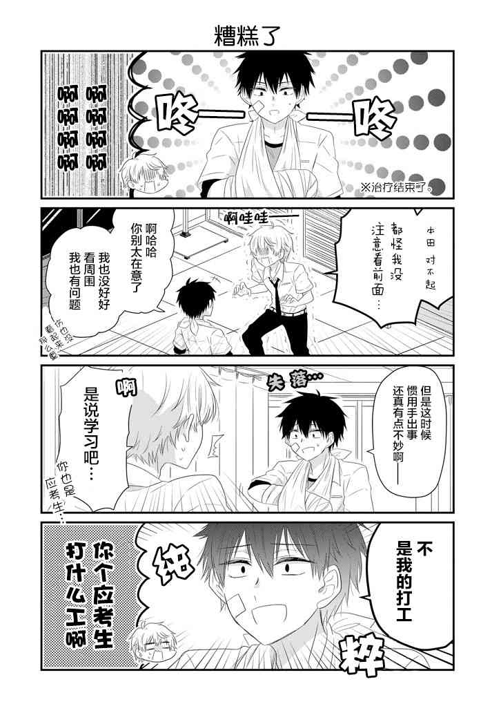 就算是高岭之花也要攻略！漫画-图9