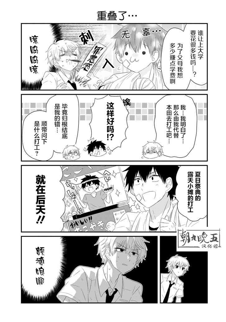 就算是高岭之花也要攻略！漫画-图10