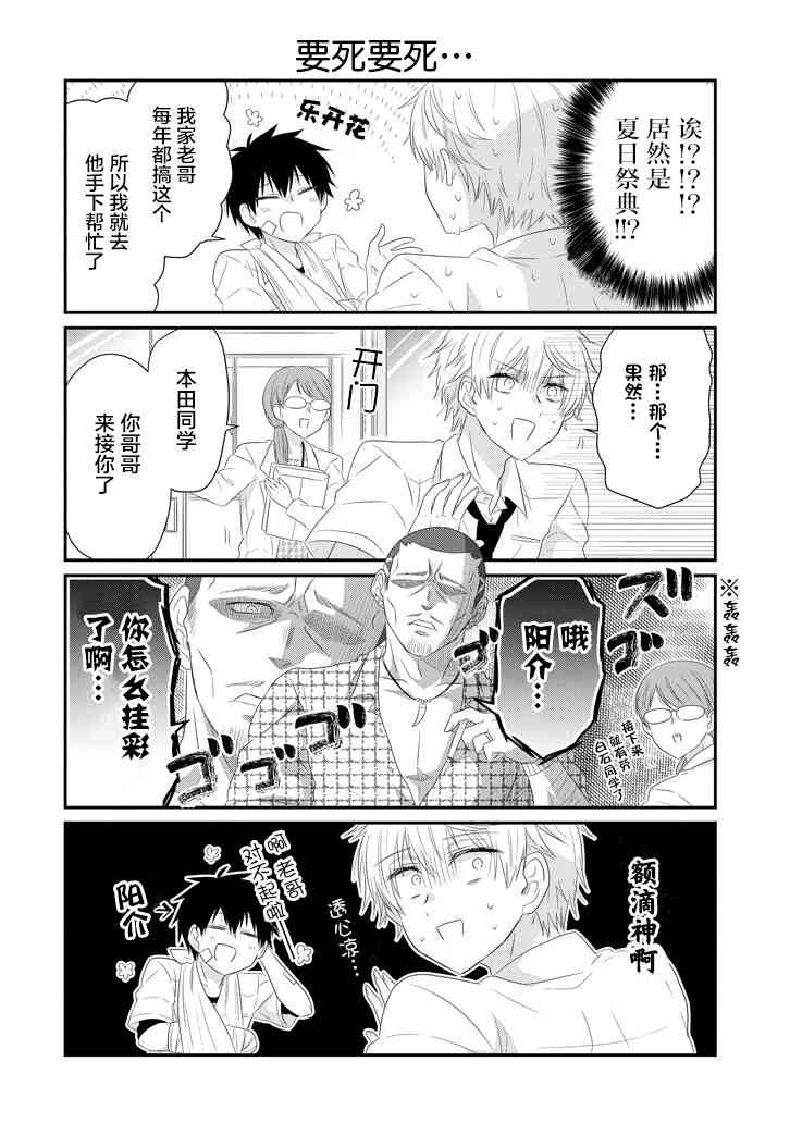 就算是高岭之花也要攻略！漫画-图11