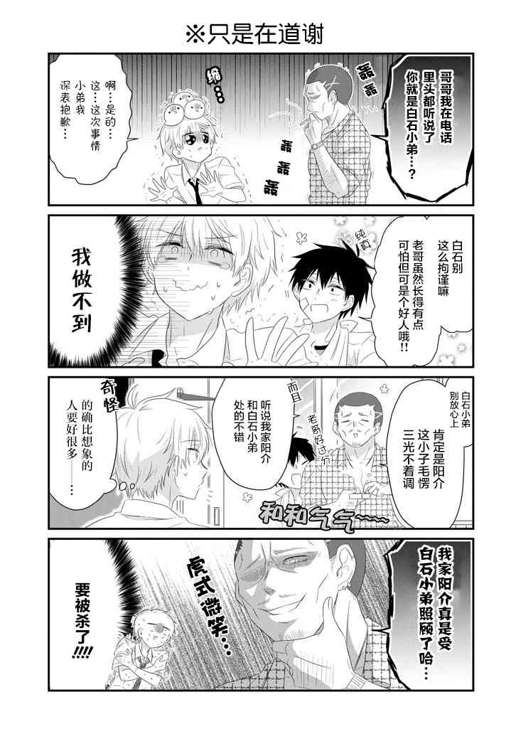 就算是高岭之花也要攻略！漫画-图12