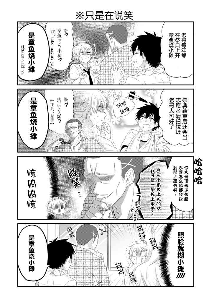就算是高岭之花也要攻略！漫画-图13