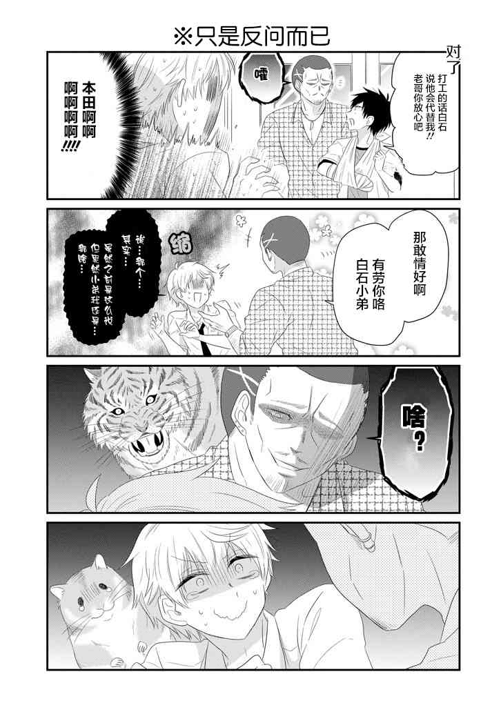 就算是高岭之花也要攻略！漫画-图14