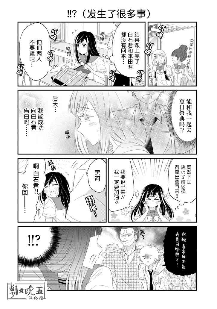 就算是高岭之花也要攻略！漫画-图15