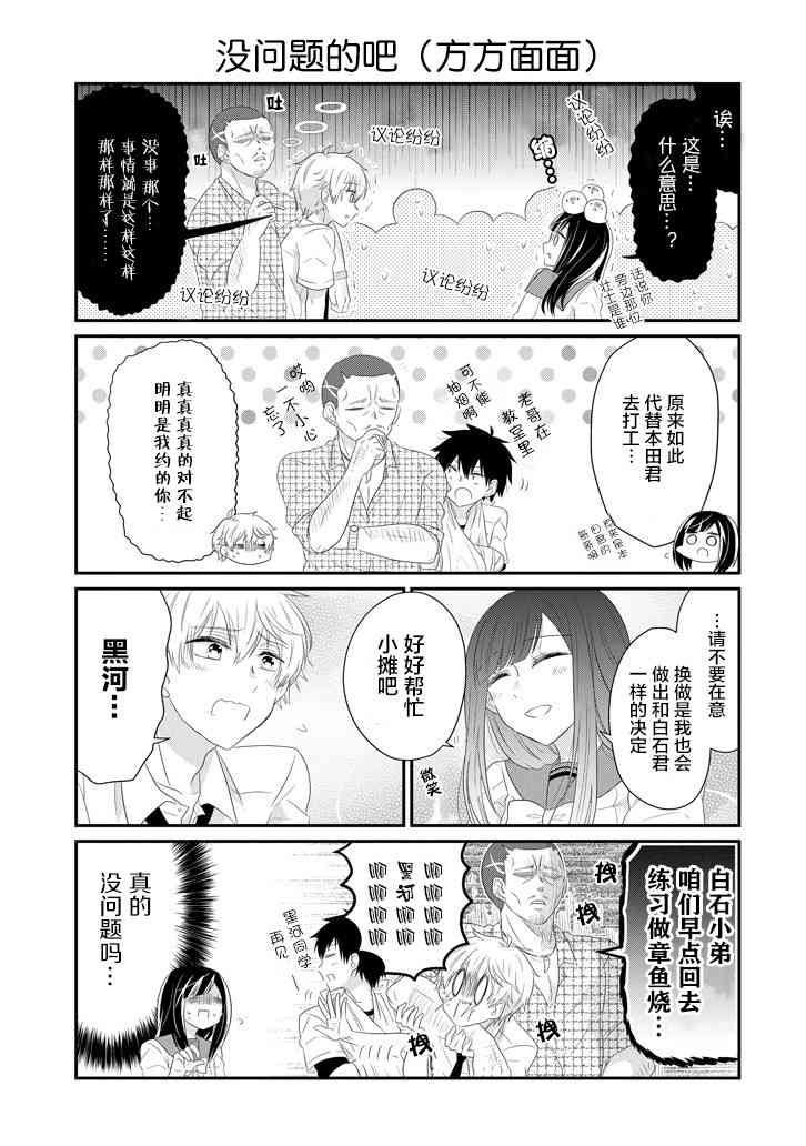 就算是高岭之花也要攻略！漫画-图16