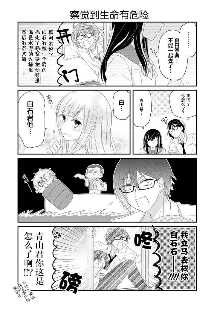 就算是高岭之花也要攻略！漫画-图17