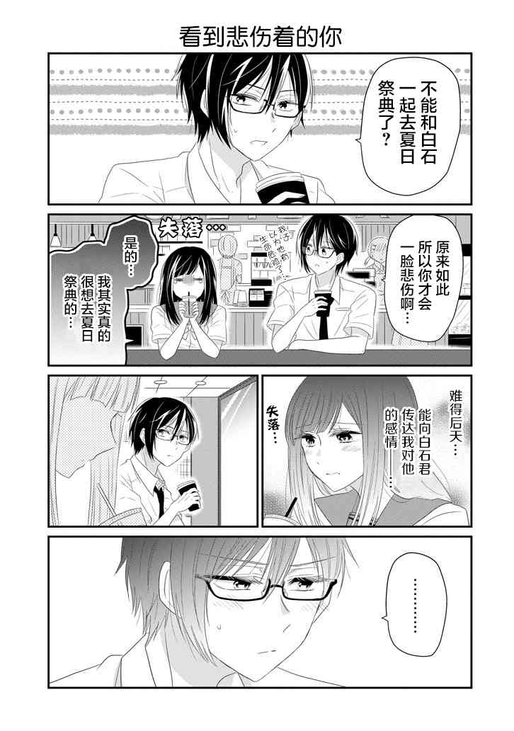 就算是高岭之花也要攻略！漫画-图18
