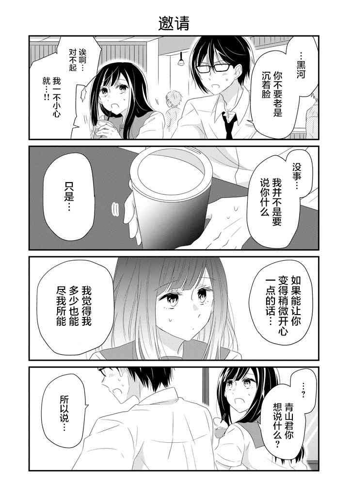 就算是高岭之花也要攻略！漫画-图19