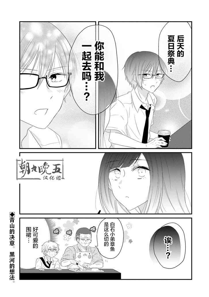 就算是高岭之花也要攻略！漫画-图20