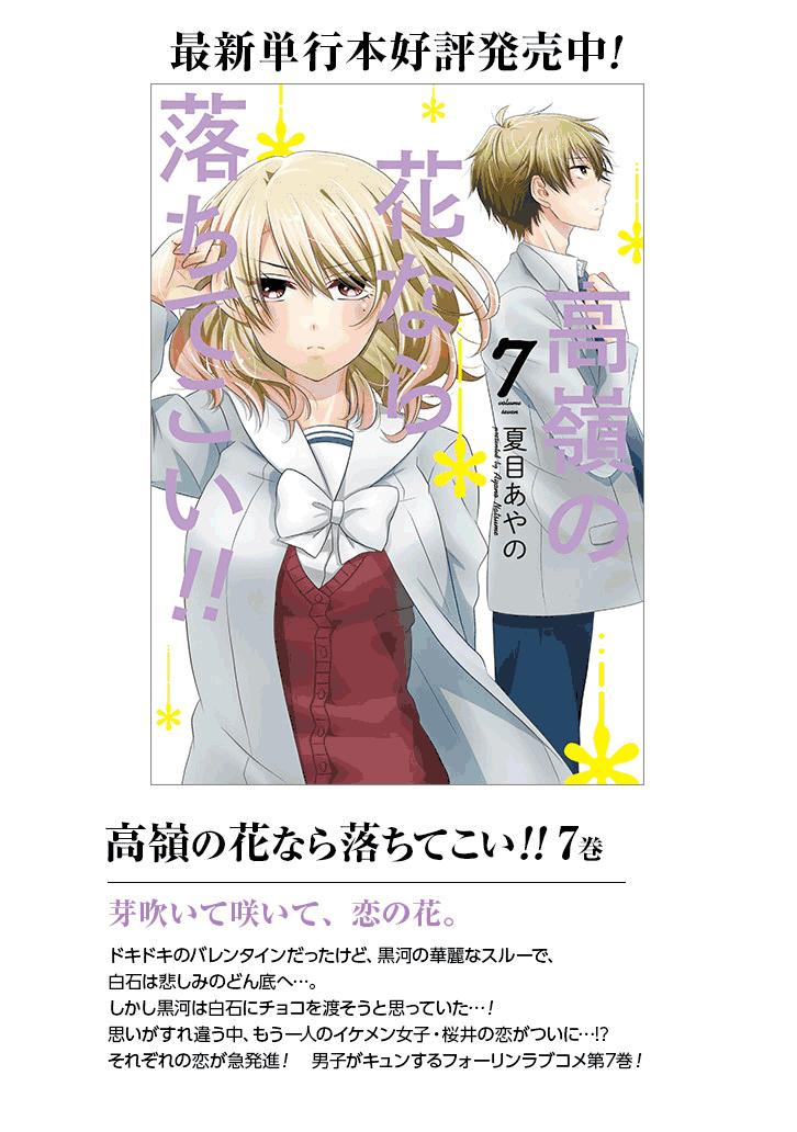 就算是高岭之花也要攻略！漫画-图24