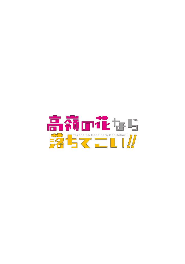 就算是高岭之花也要攻略！漫画-图25