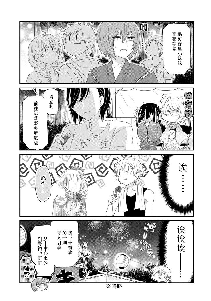 就算是高岭之花也要攻略！64话图