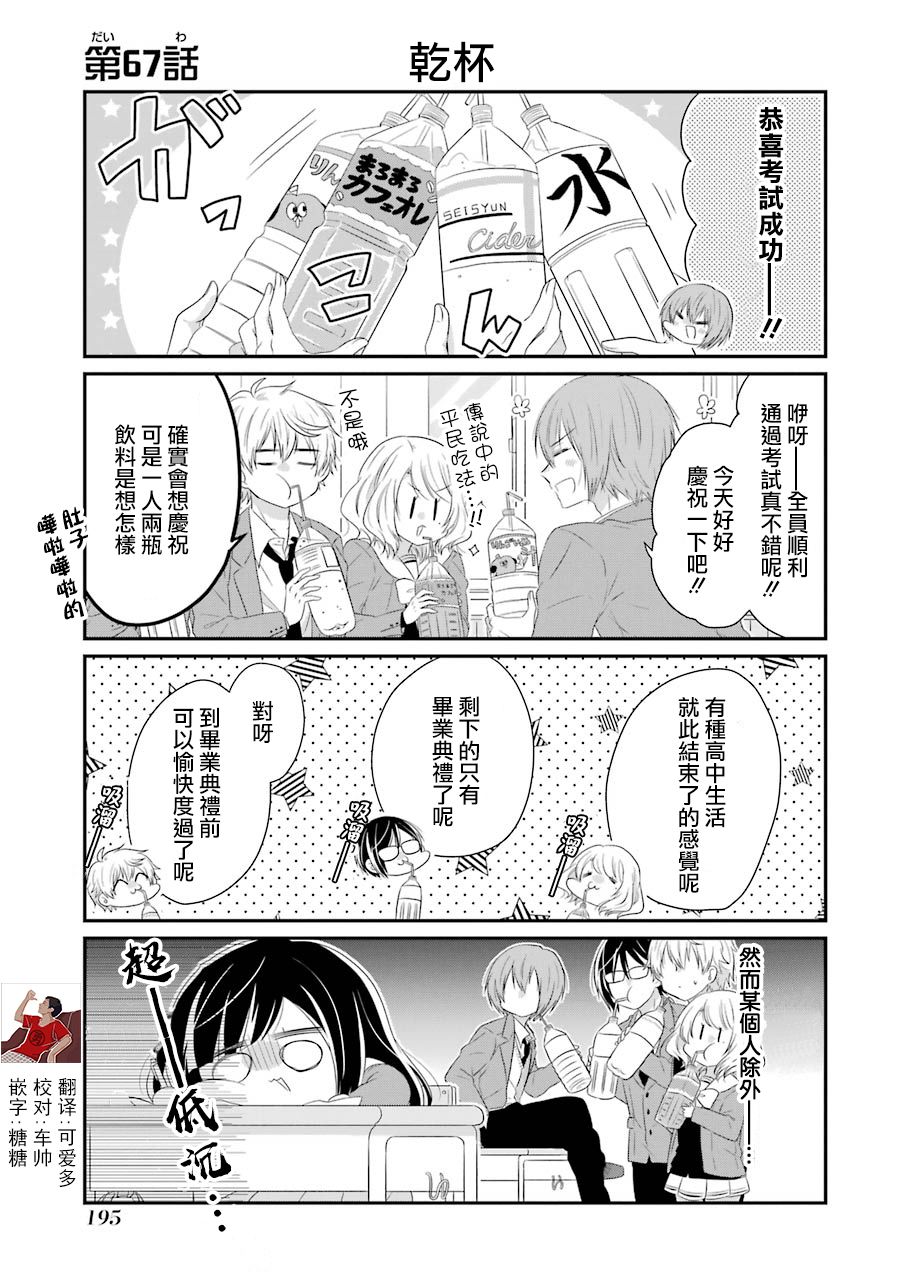 就算是高岭之花也要攻略！67话图