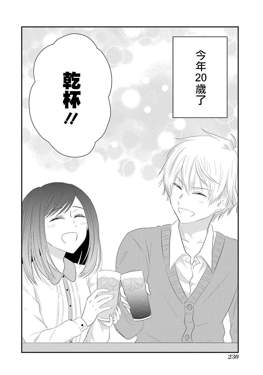 就算是高岭之花也要攻略！68话图