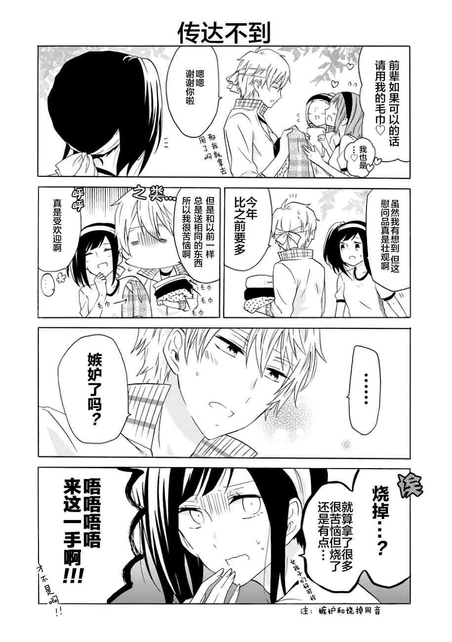 就算是高岭之花也要攻略！7话图