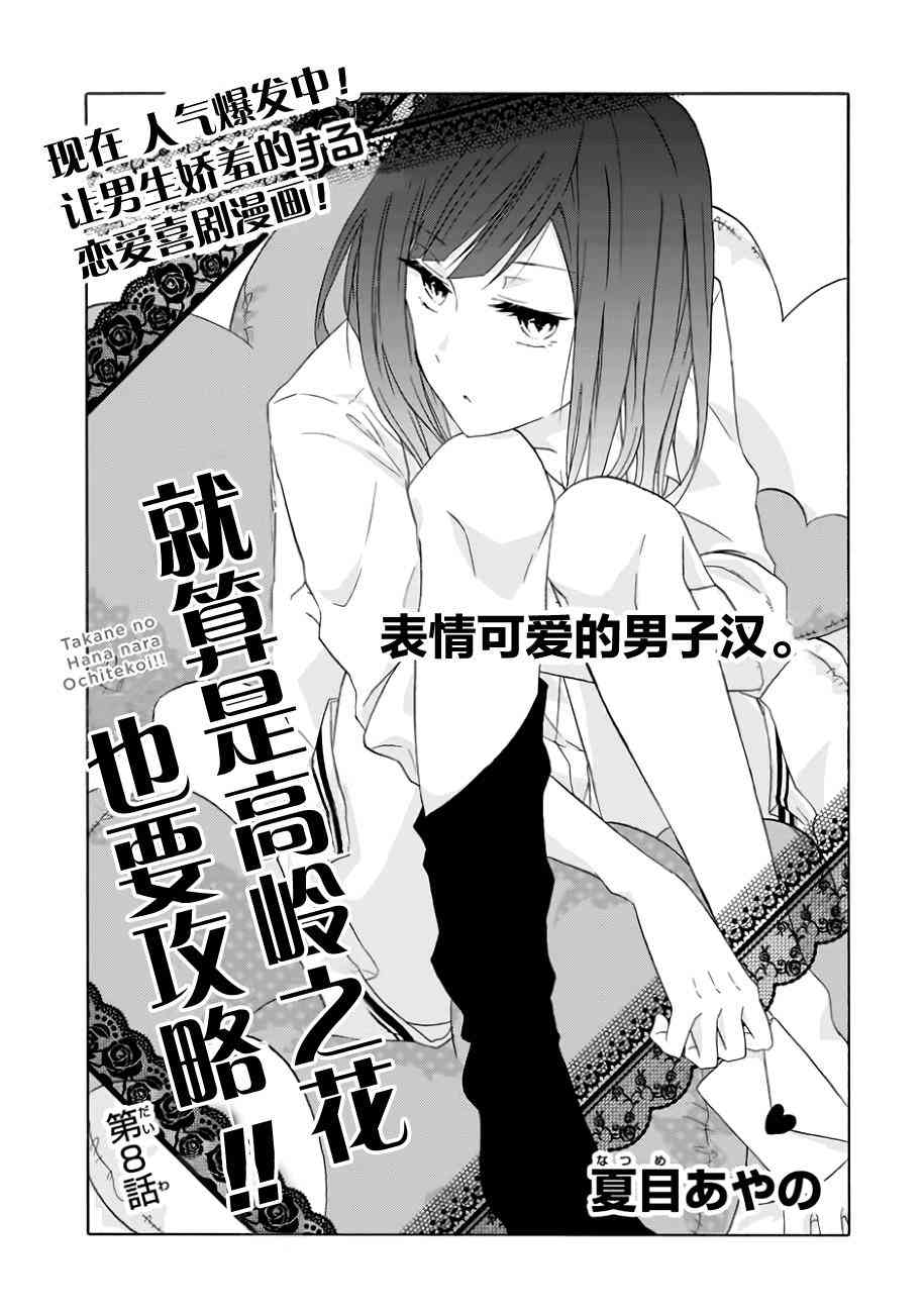 就算是高岭之花也要攻略！8话图