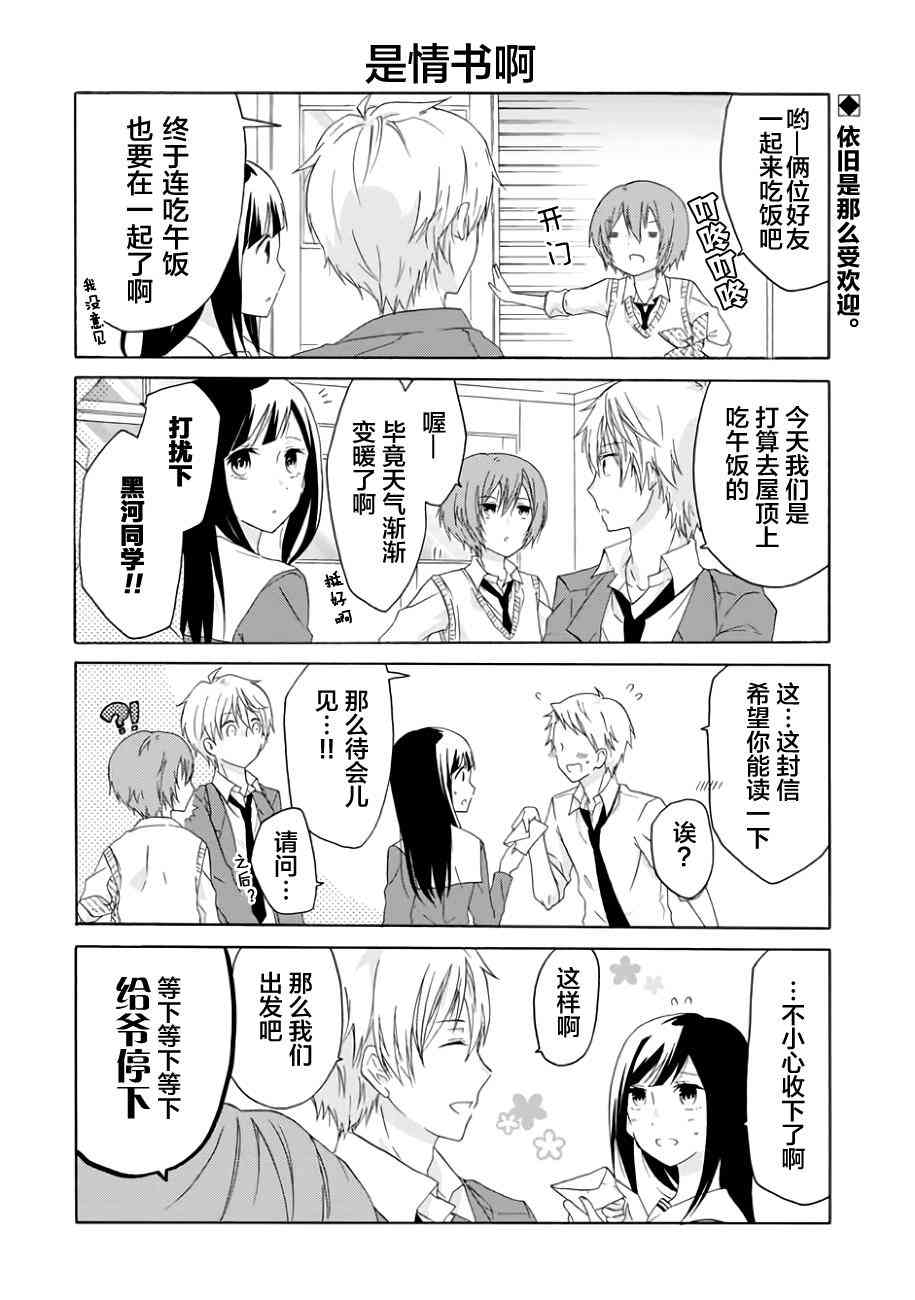 就算是高岭之花也要攻略！8话图