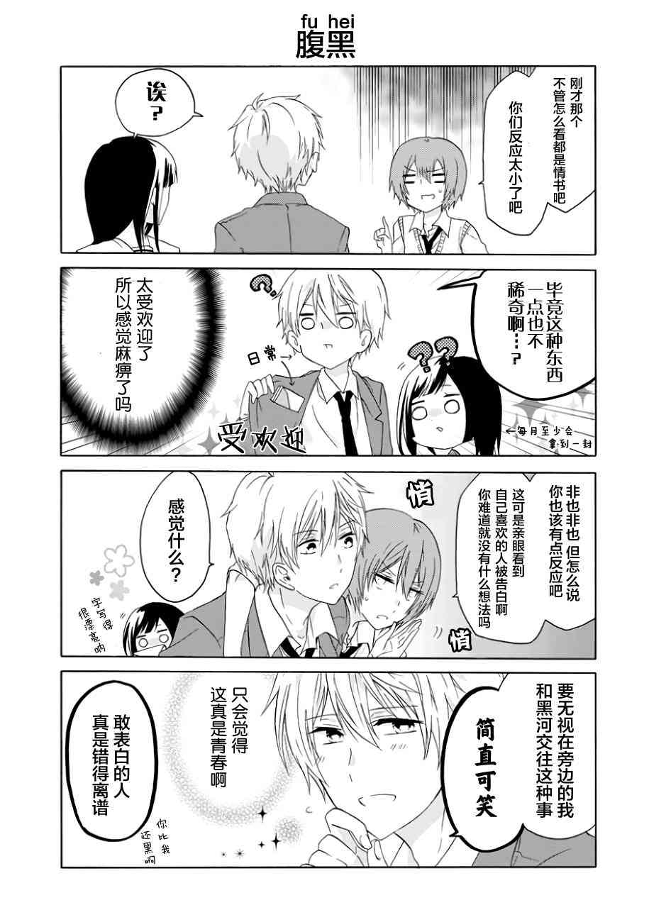 就算是高岭之花也要攻略！8话图