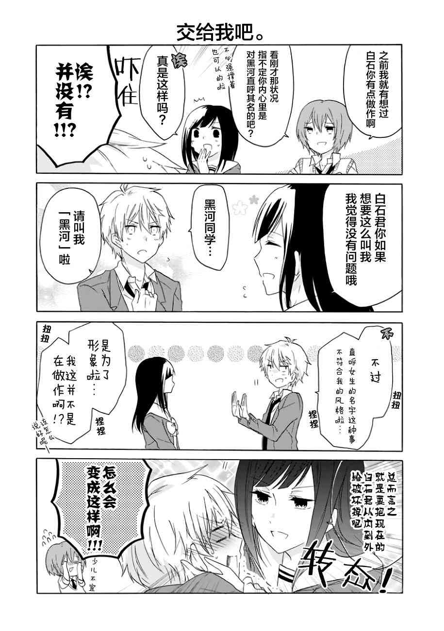 就算是高岭之花也要攻略！8话图