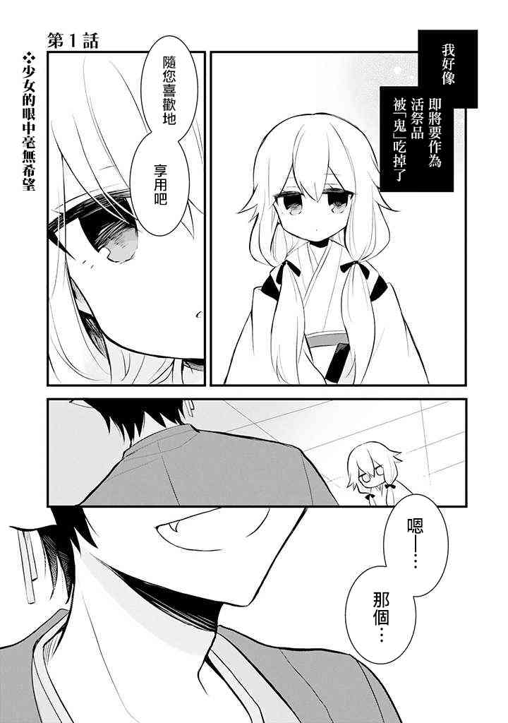 嫁到鬼先生家了1话图