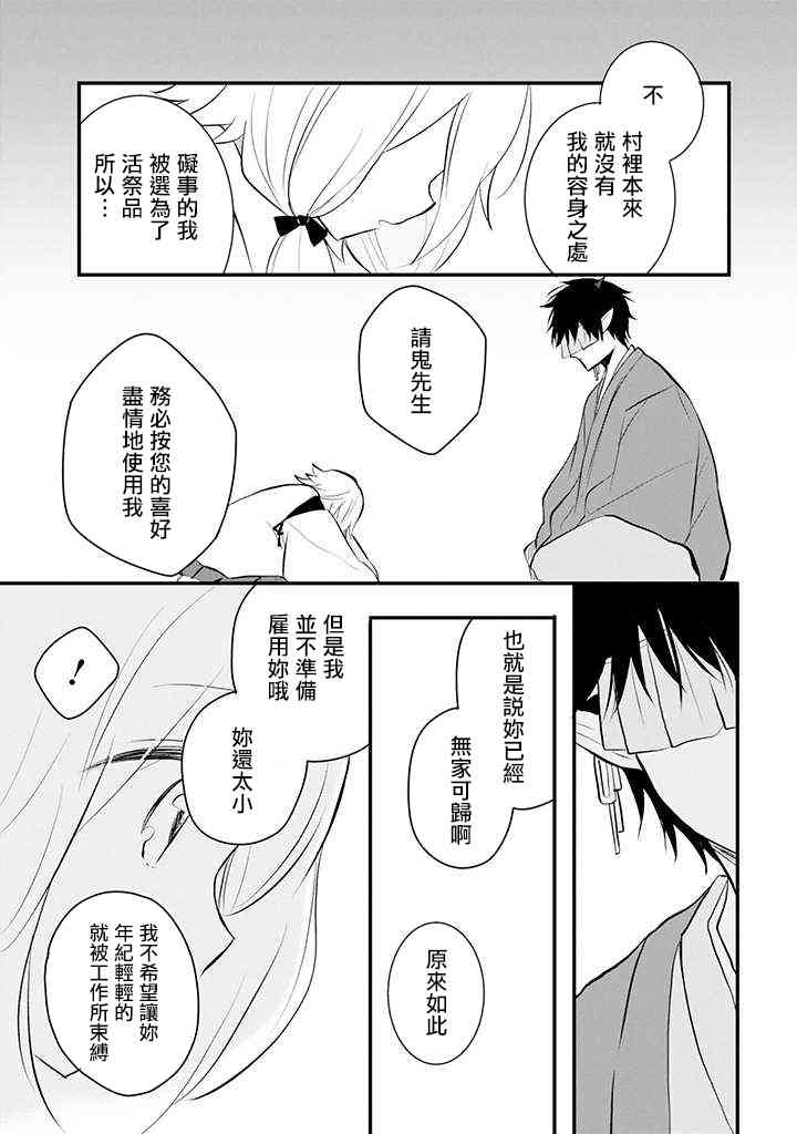 嫁到鬼先生家了1话图