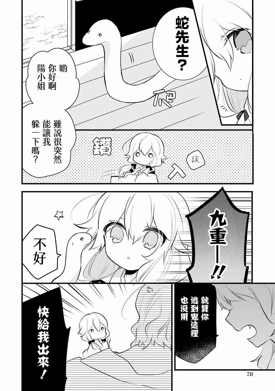 嫁到鬼先生家了11话图