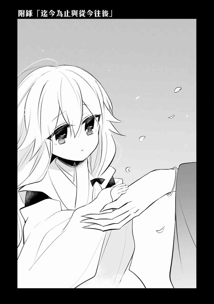 嫁到鬼先生家了附录图