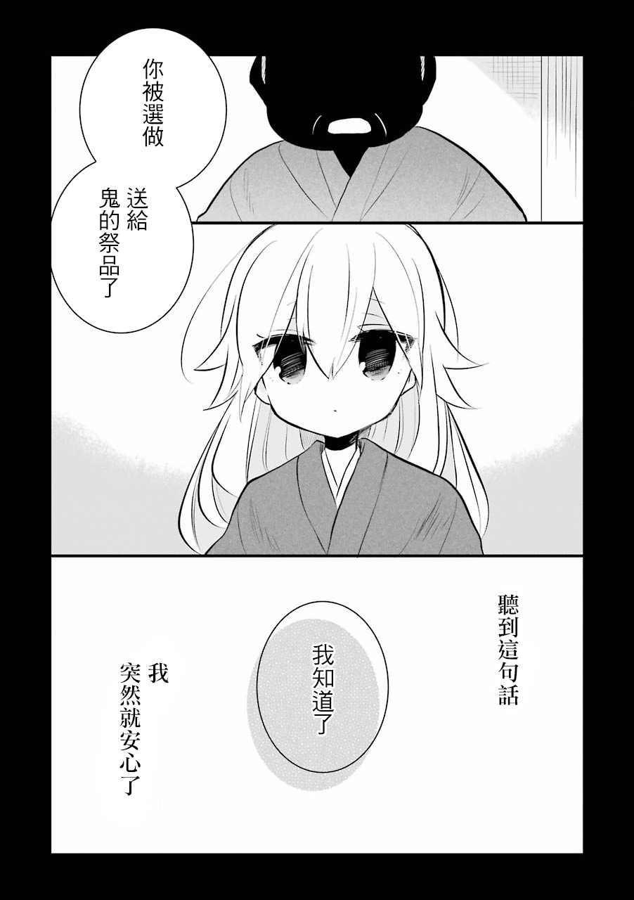 嫁到鬼先生家了附录图