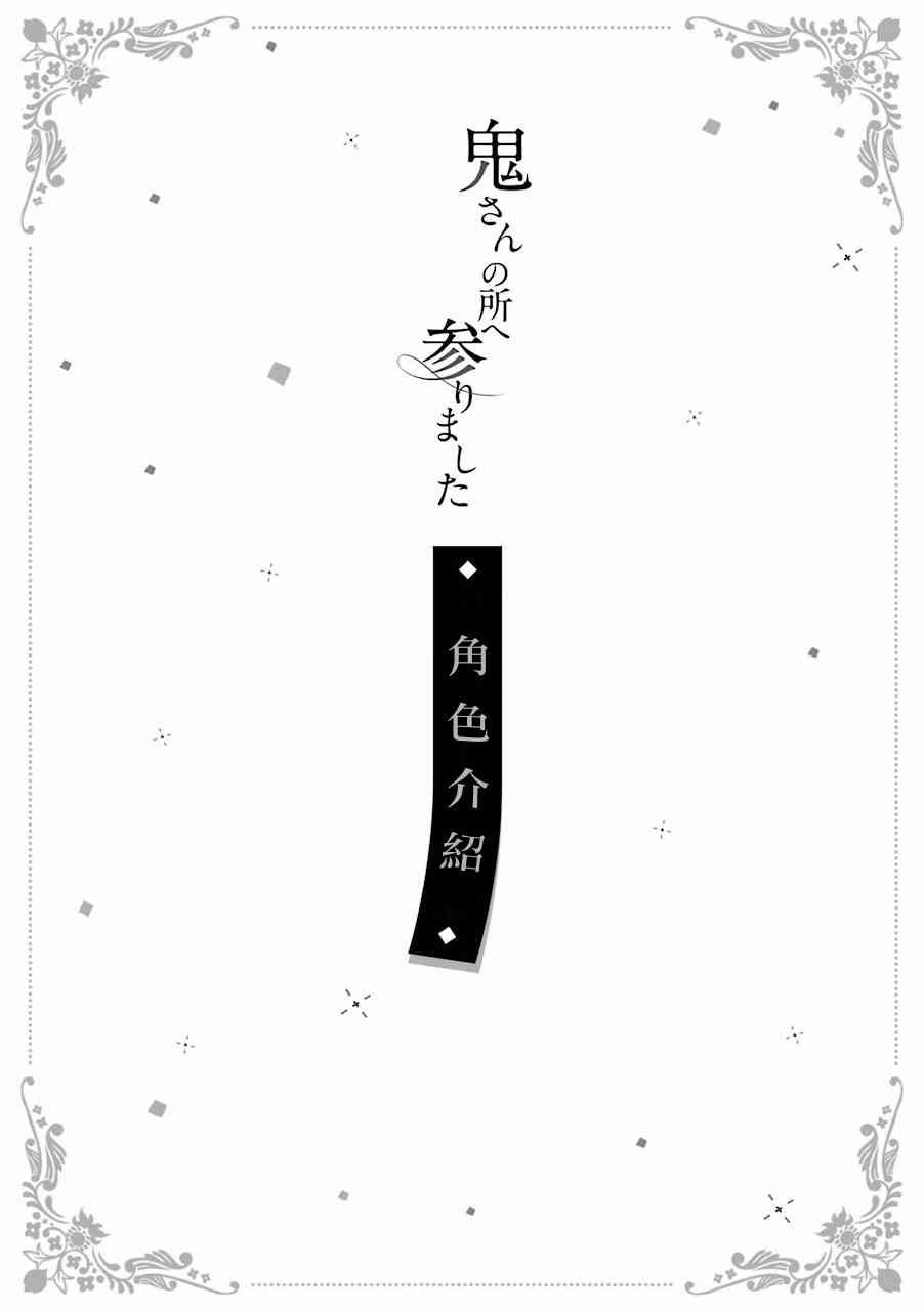 嫁到鬼先生家了角色介绍图