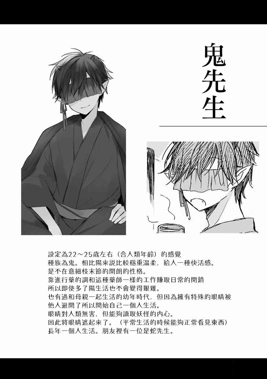 嫁到鬼先生家了角色介绍图