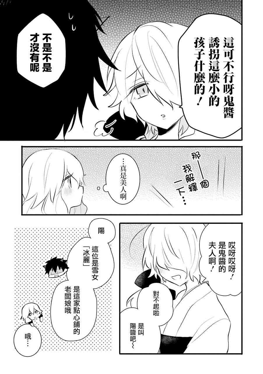 嫁到鬼先生家了12话图