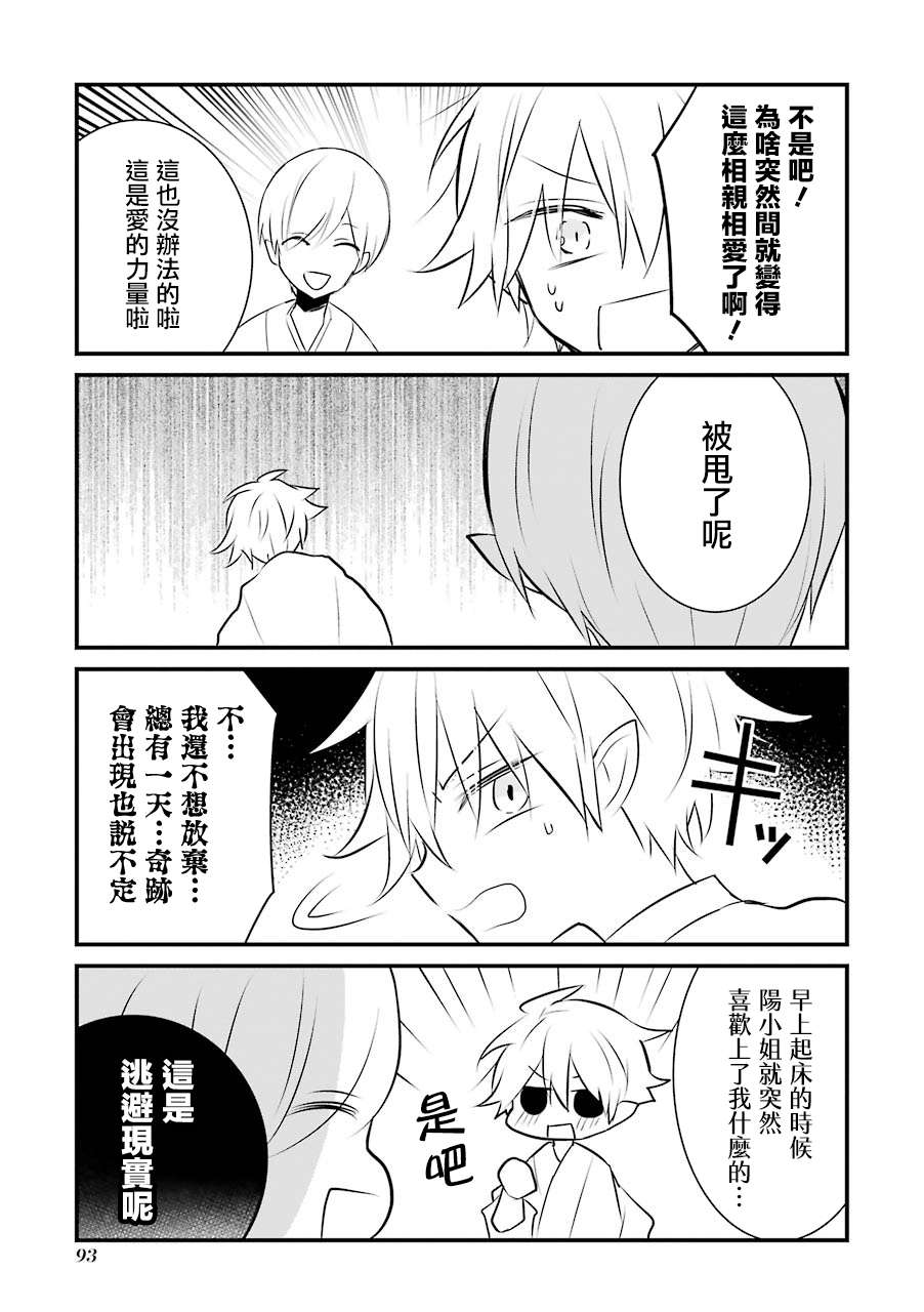 嫁到鬼先生家了后日谈图