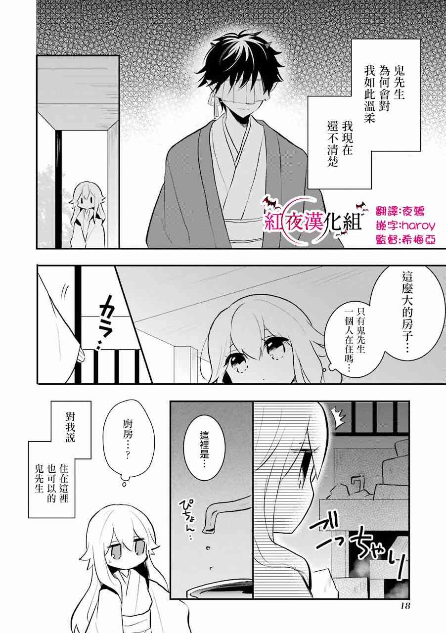 嫁到鬼先生家了3话图