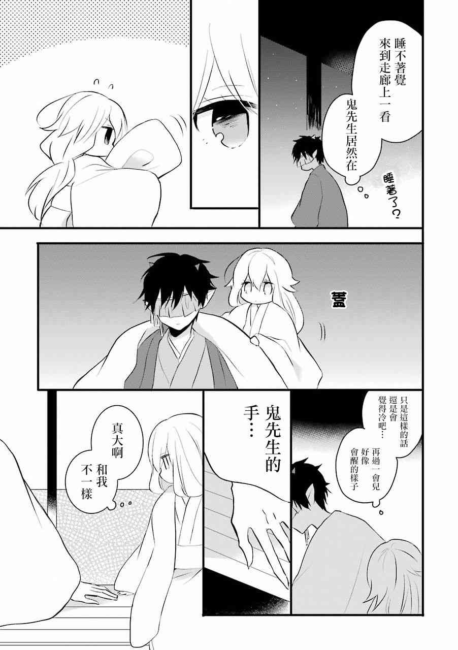 嫁到鬼先生家了9话图