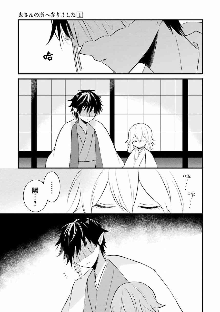 嫁到鬼先生家了9话图