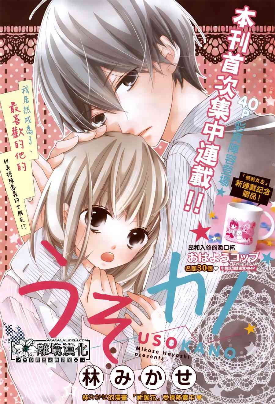 假装女友 1话 第0页