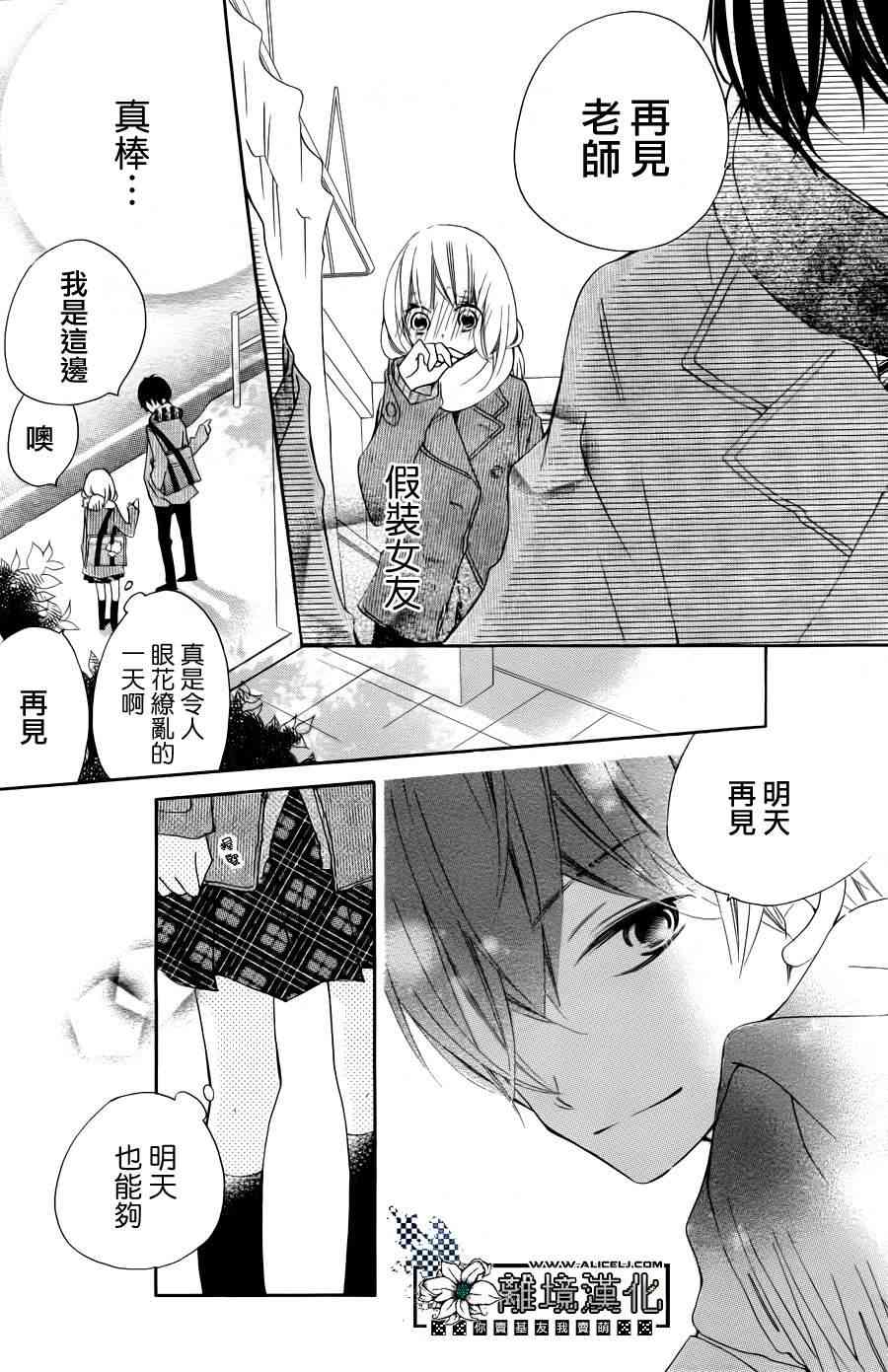 假装女友 1话 第16页