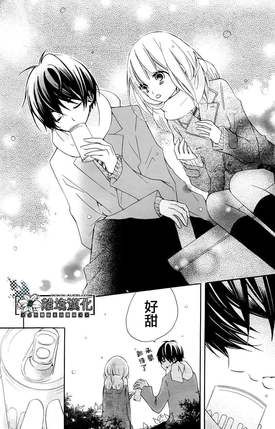 假装女友 1话 第25页