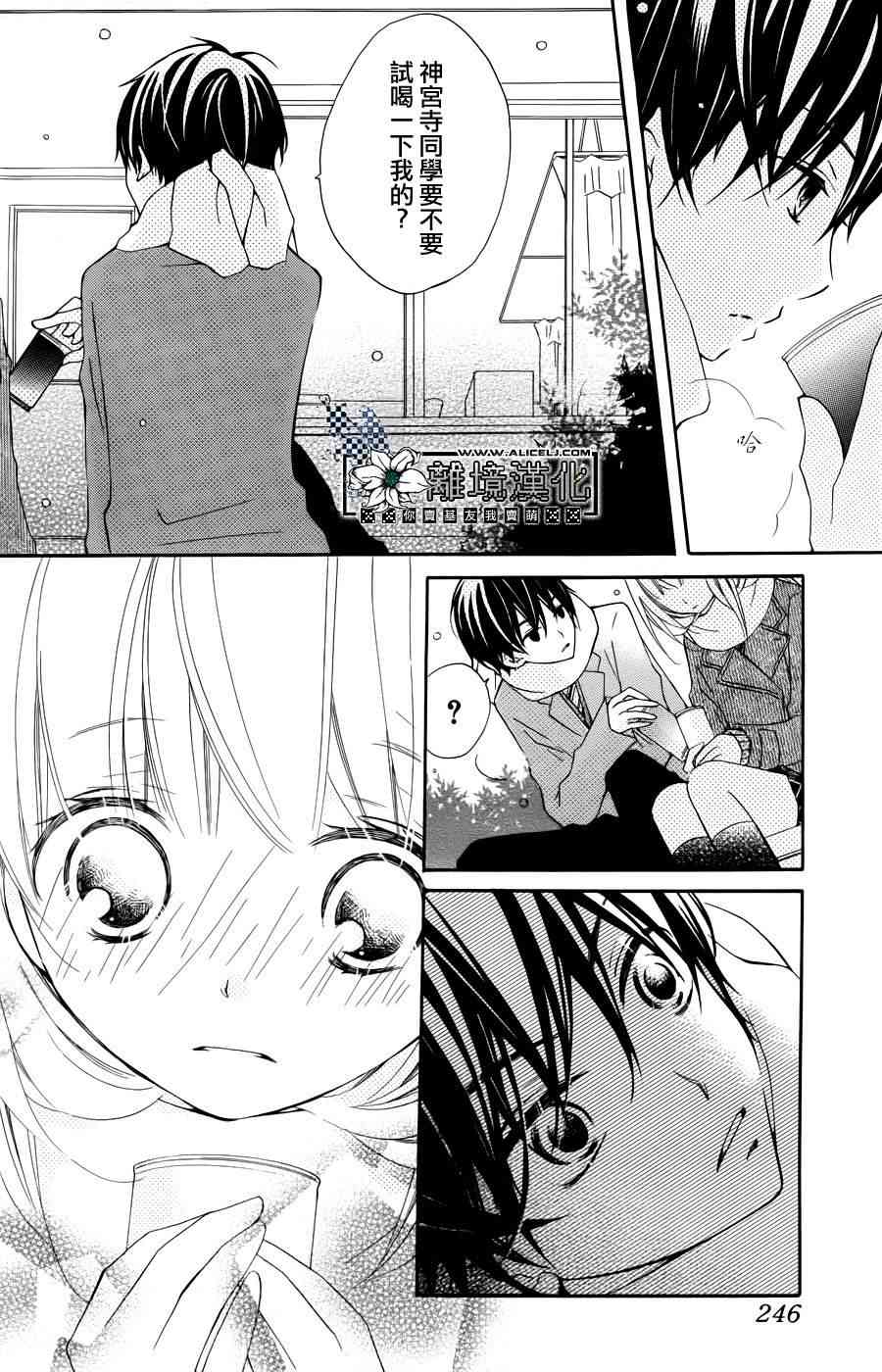 假装女友 1话 第26页