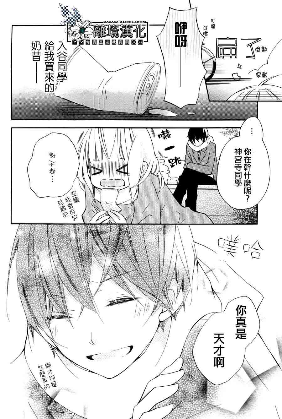 假装女友 1话 第28页