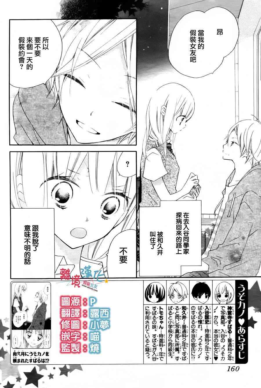 假装女友 9话 第1页