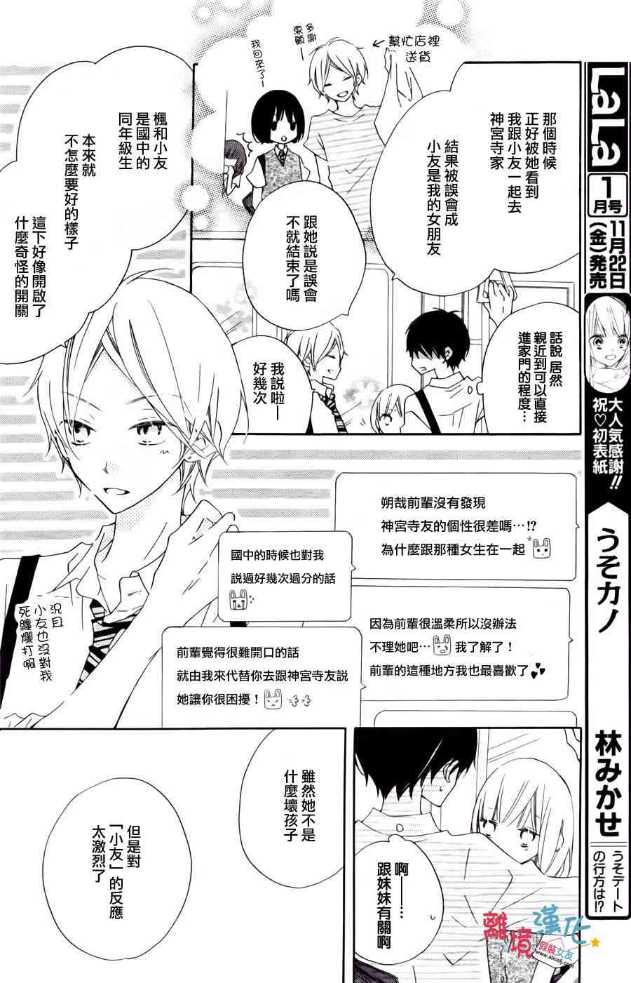 假装女友 9话 第5页