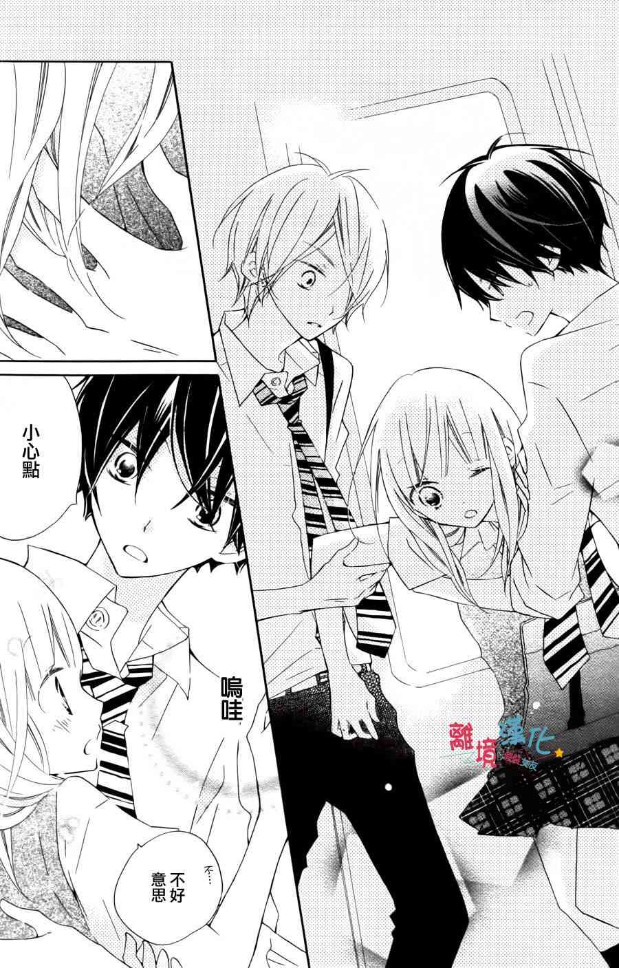 假装女友 9话 第7页