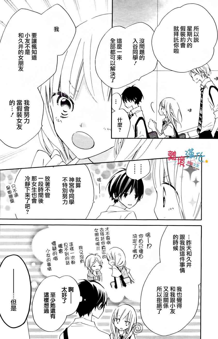 假装女友 9话 第11页