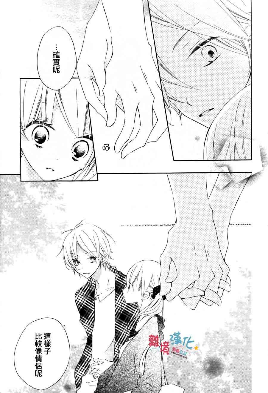 假装女友 9话 第18页