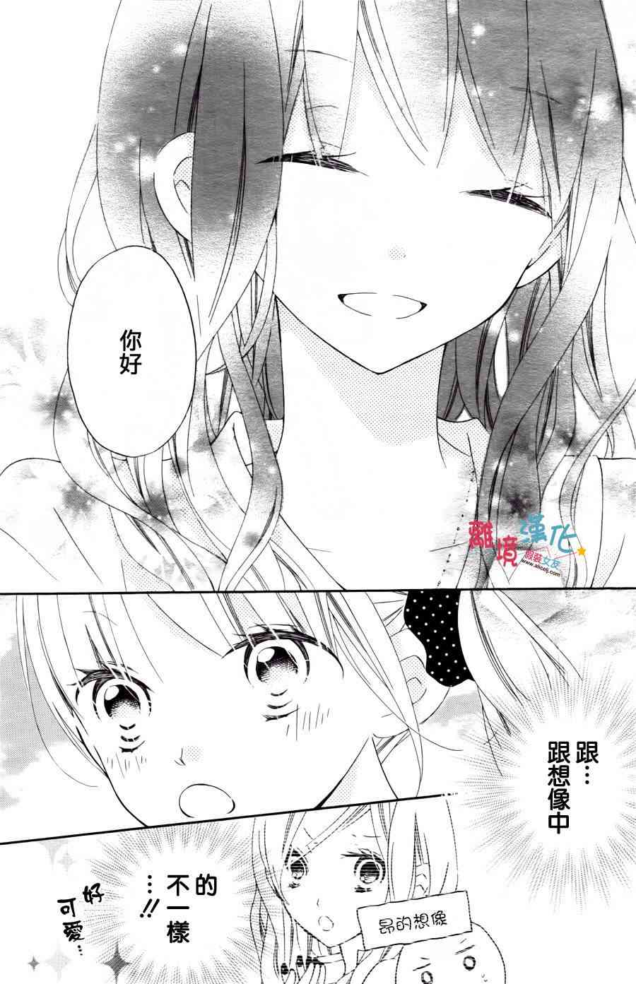 假装女友 9话 第20页